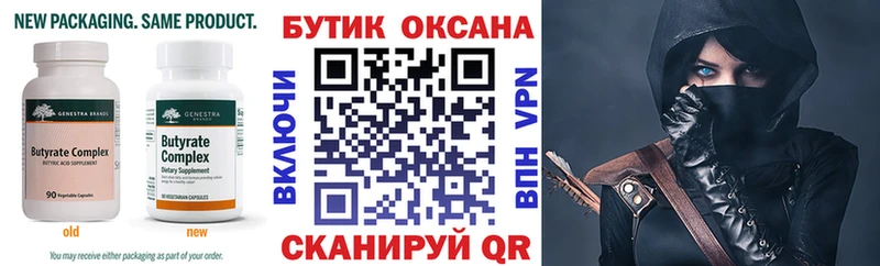 БУТИРАТ бутик  Димитровград 