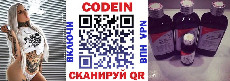 Codein Purple Drank  купить   Димитровград 